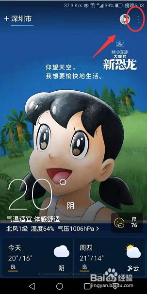 天气通怎么删除不要的卡片信息