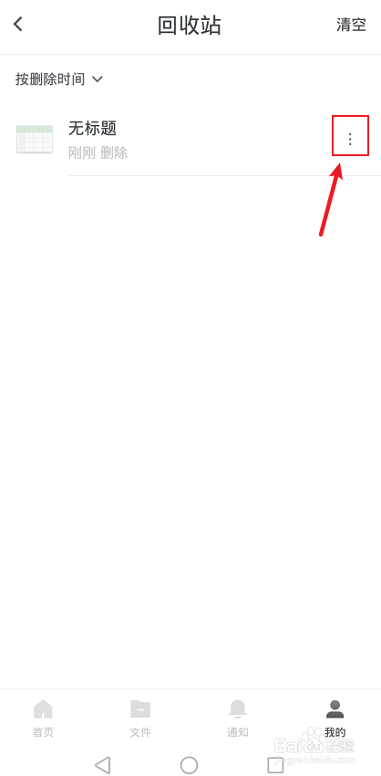 石墨文档怎么找回删除的文件