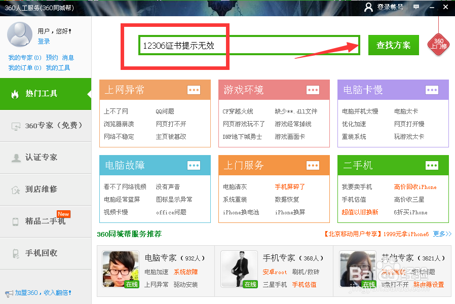 12306网站证书错误！12306网站证书提示无效！