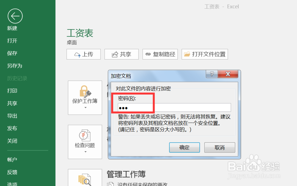 如何保护Excel工作簿