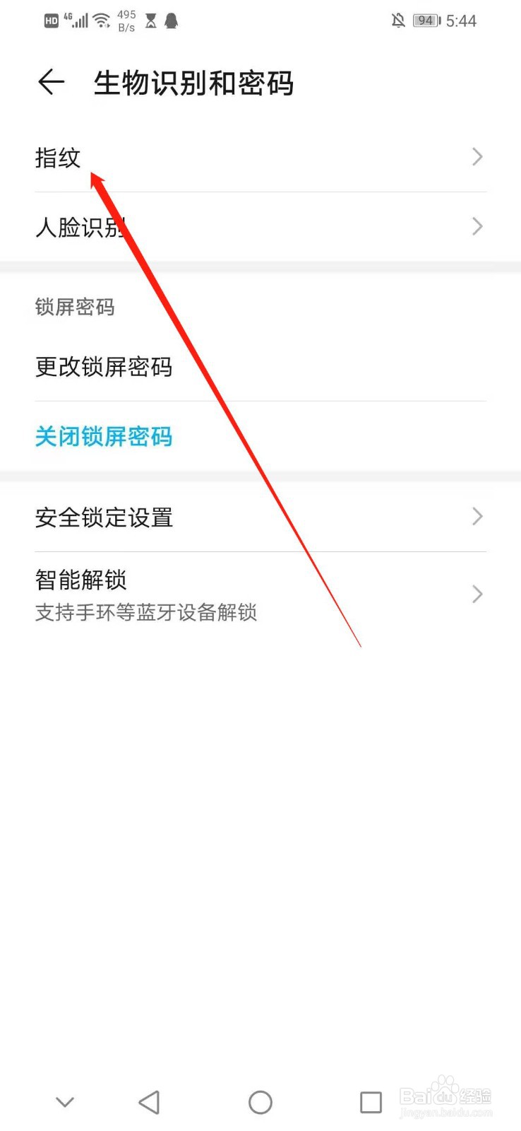 华为手机怎么用指纹来停止闹钟