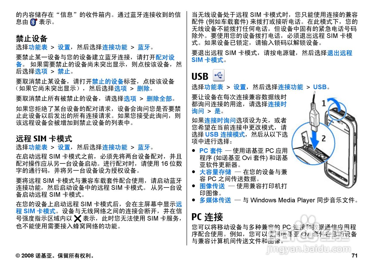 诺基亚Nokia 5800手机使用说明书:[8]