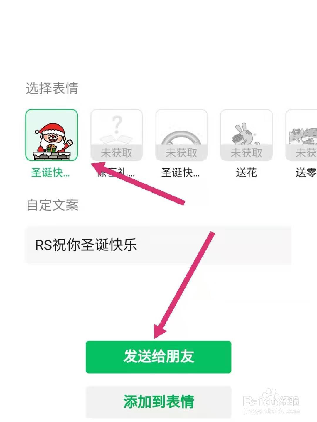 微信怎么获得圣诞表情