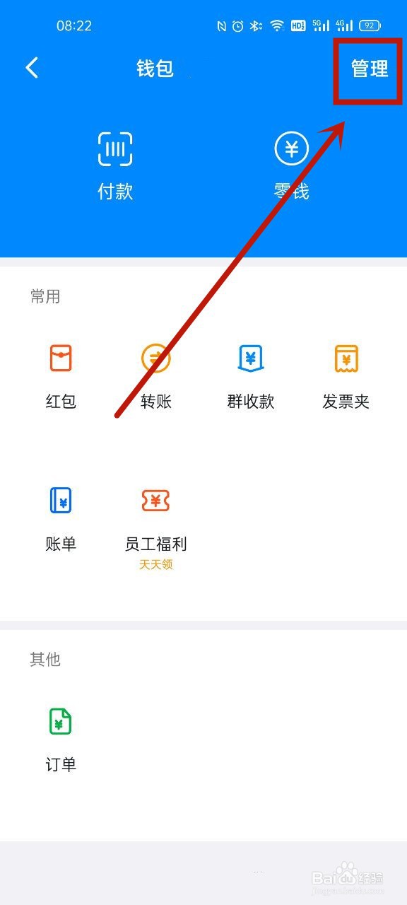 手机怎么设置指纹支付
