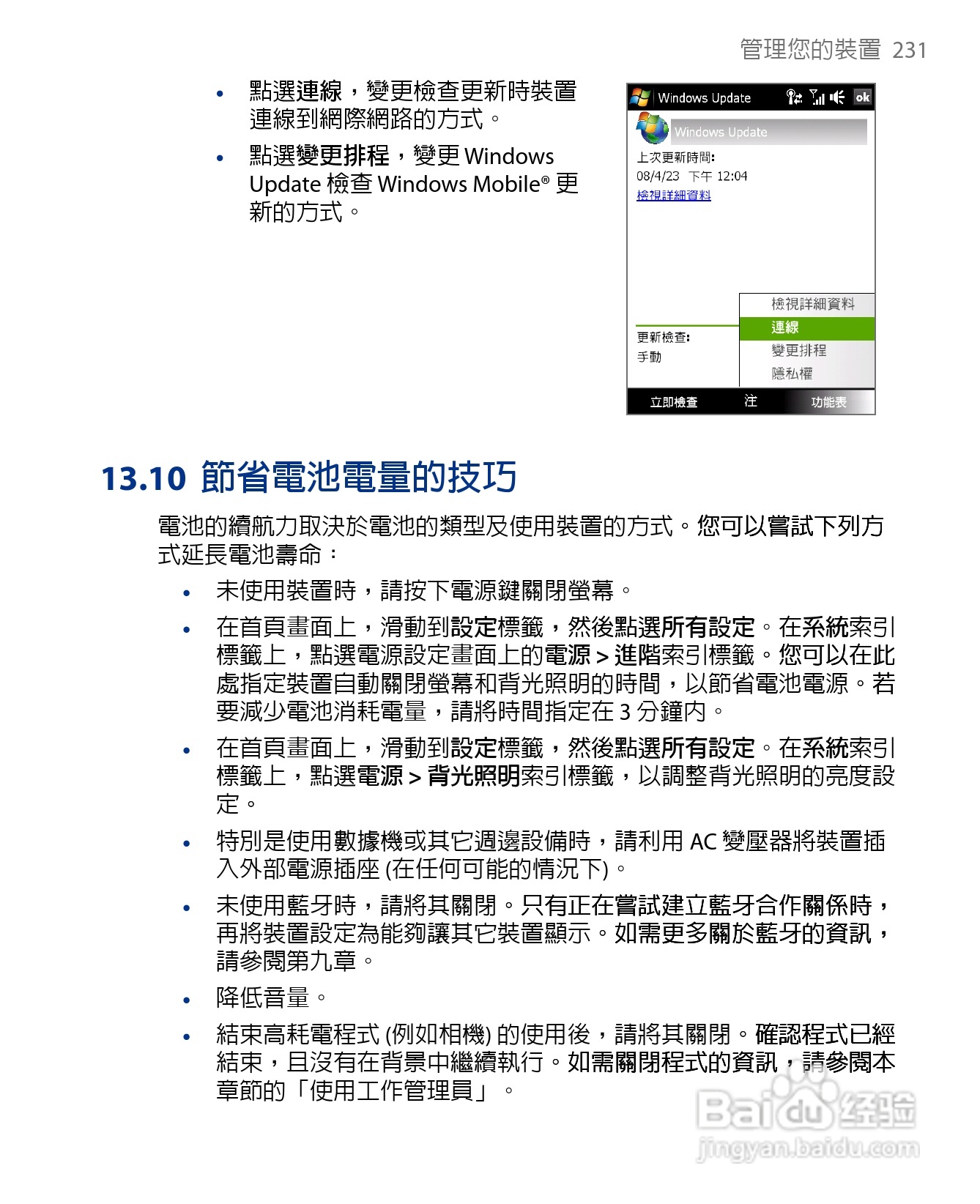 多普达HTC Touch Diamond手机使用说明书:[24]