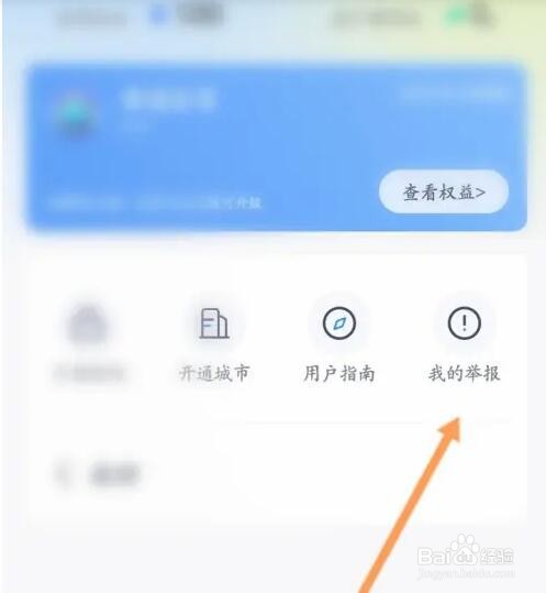 永安行如何查看举报记录
