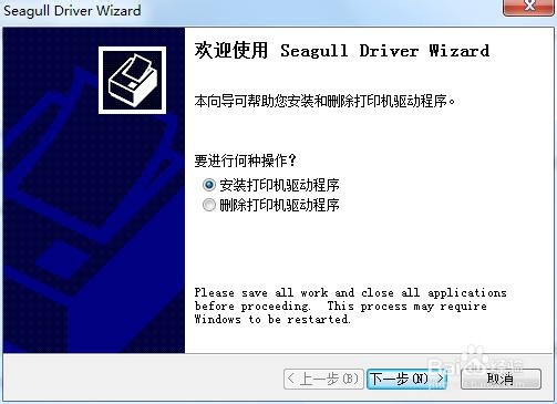 安装Drivers by Seagull打印机驱动程序