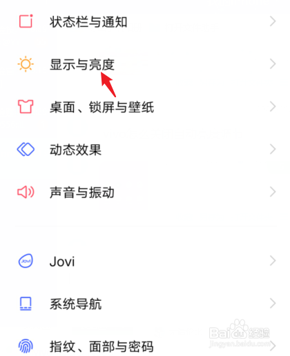 vivo手机怎么关闭自动亮度调节