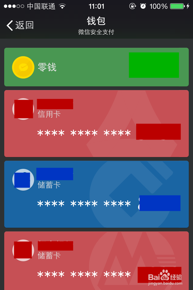 微信如何更换默认支付的银行卡