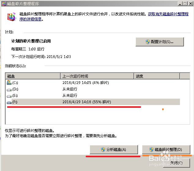 win7系统如何对硬盘进行磁盘碎片整理。