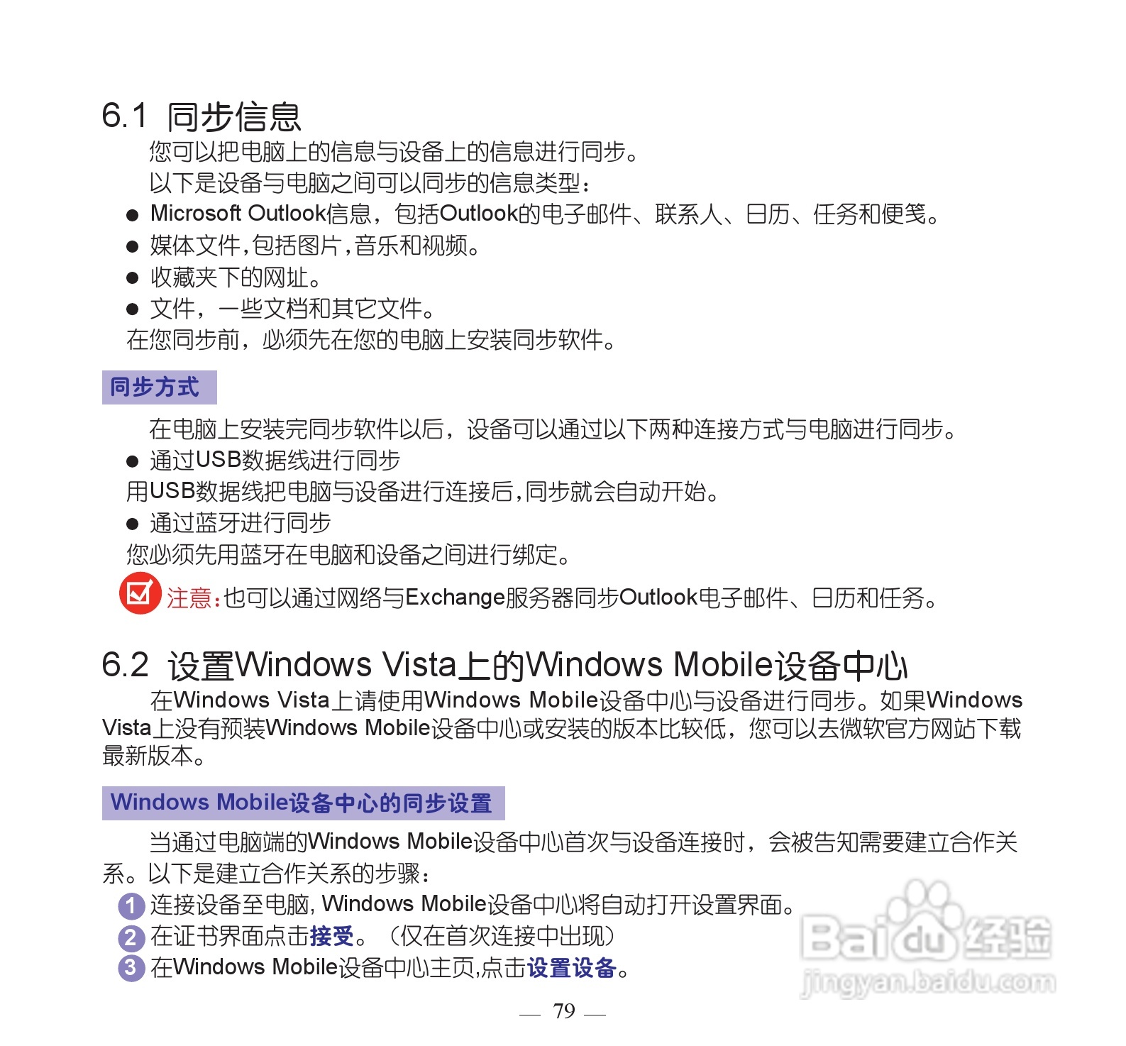 多普达dopod S900手机使用说明书:[9]