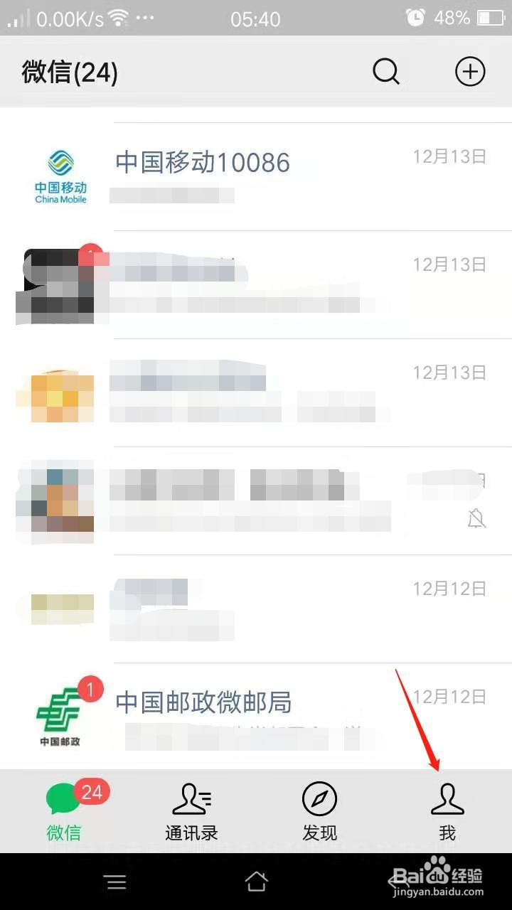 微信怎么修复聊天记录