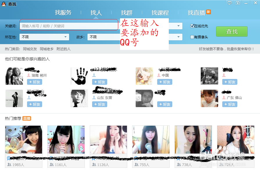 最新如何快速添加QQ好友(电脑版)
