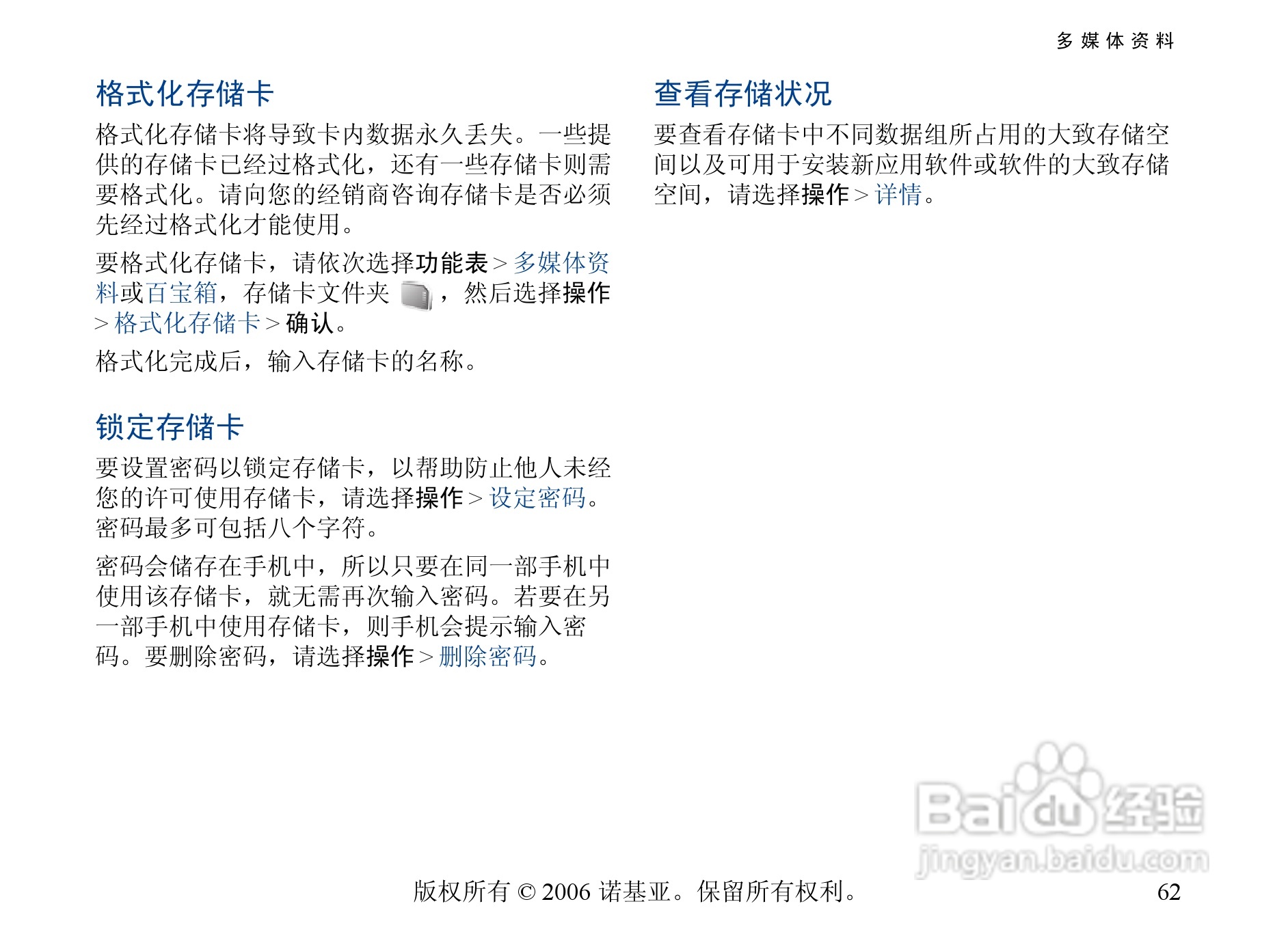 诺基亚6300手机使用说明书:[7]