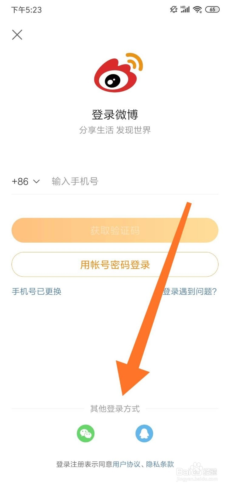 微博怎么退出切换其他账号登录？