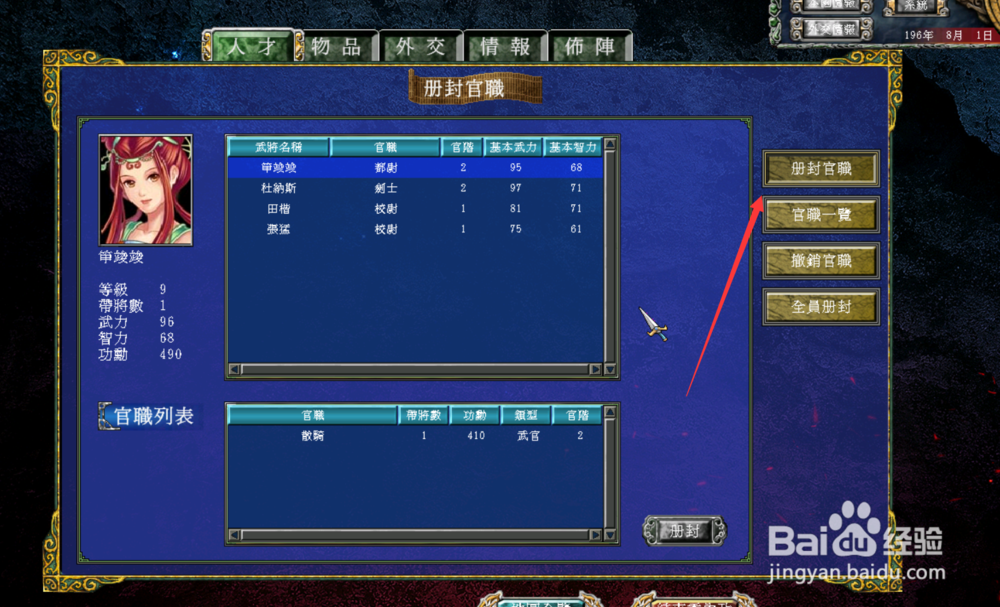 三国群英传7威力加强版7.0怎样才能一个队两武将