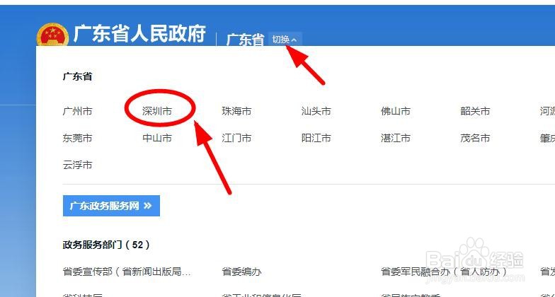 深圳怎么开公司