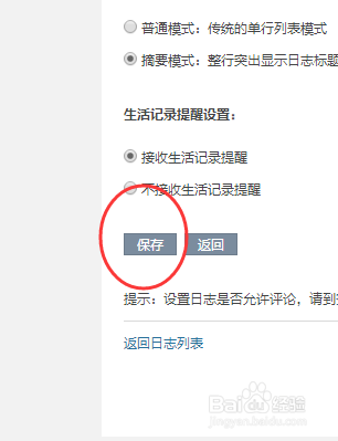 网页版QQ空间怎样设置转载日志仅支持好友查看