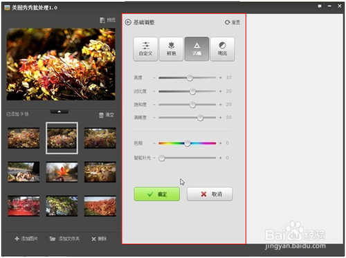 美图秀秀批处理工具如何使用?