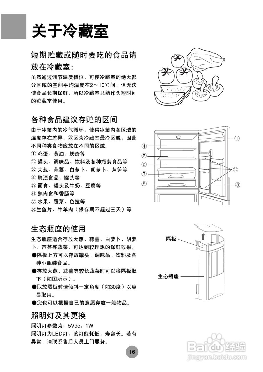 海尔BCD-208BC冰柜使用说明书:[2]