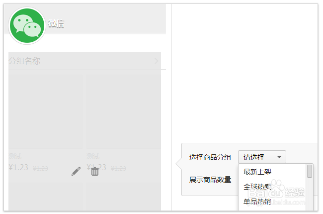 微信小店全攻略