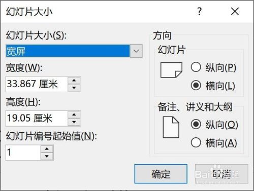 office 365教程设置PPT版面为横向A4尺寸