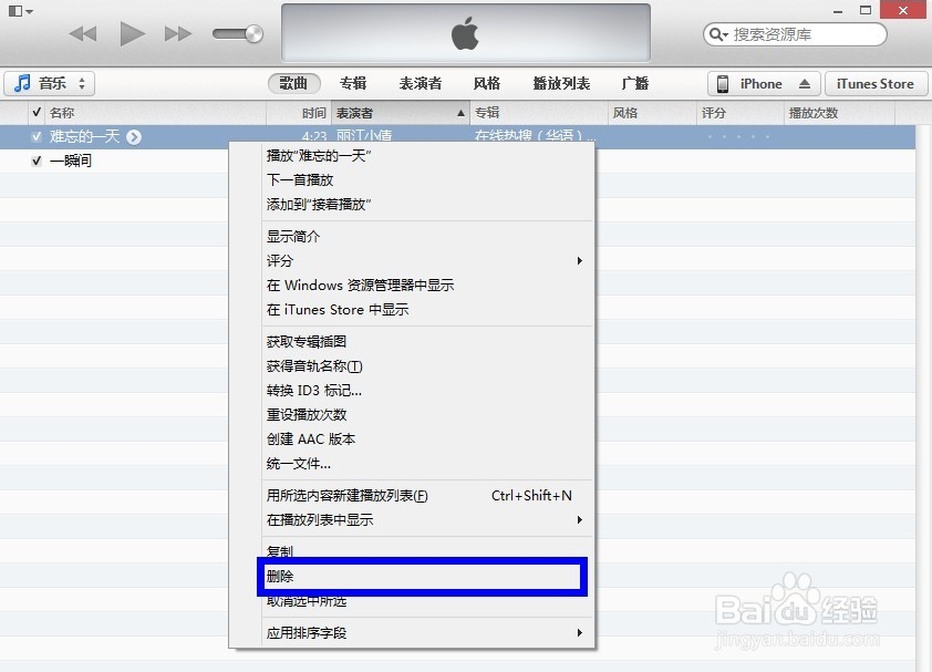 itunes歌曲怎么删除