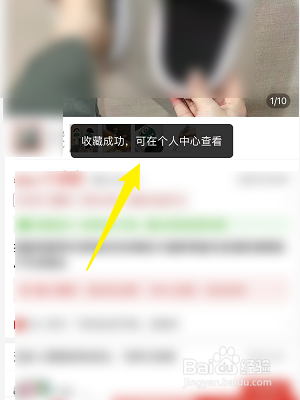 拼多多怎么收藏商品