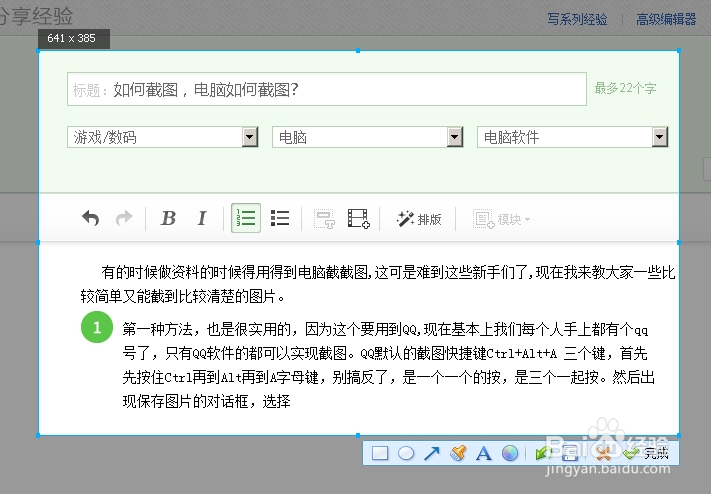 如何截图，电脑如何截图?