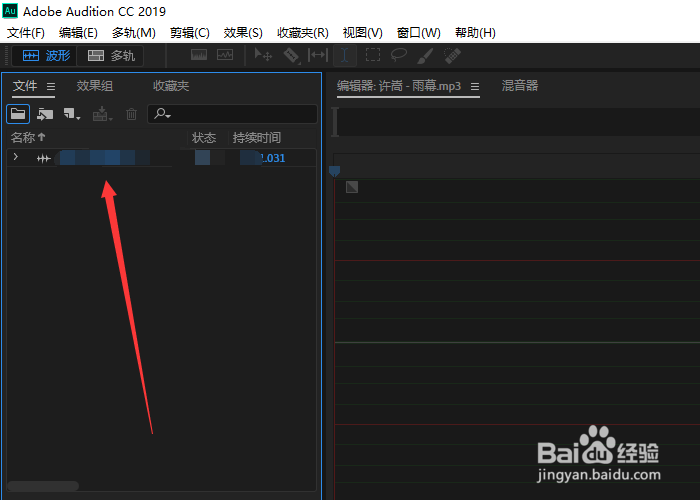 Adobe Audition怎么导入音频文件