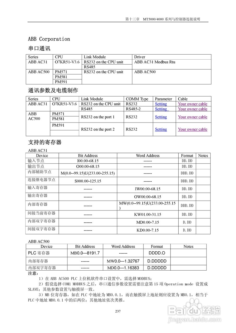 MT4000系列触摸屏使用手册:[24]