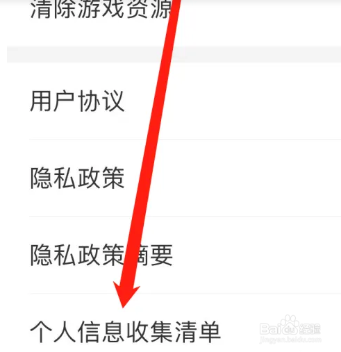 会玩里的个人信息收集清单如何查看
