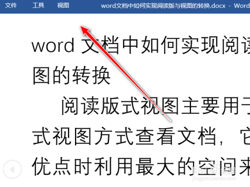 单击【阅读视图】按钮后文档转换为阅读版式视图,如图