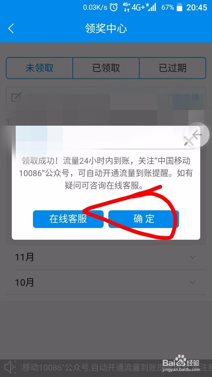 10086app获得流量怎么领取