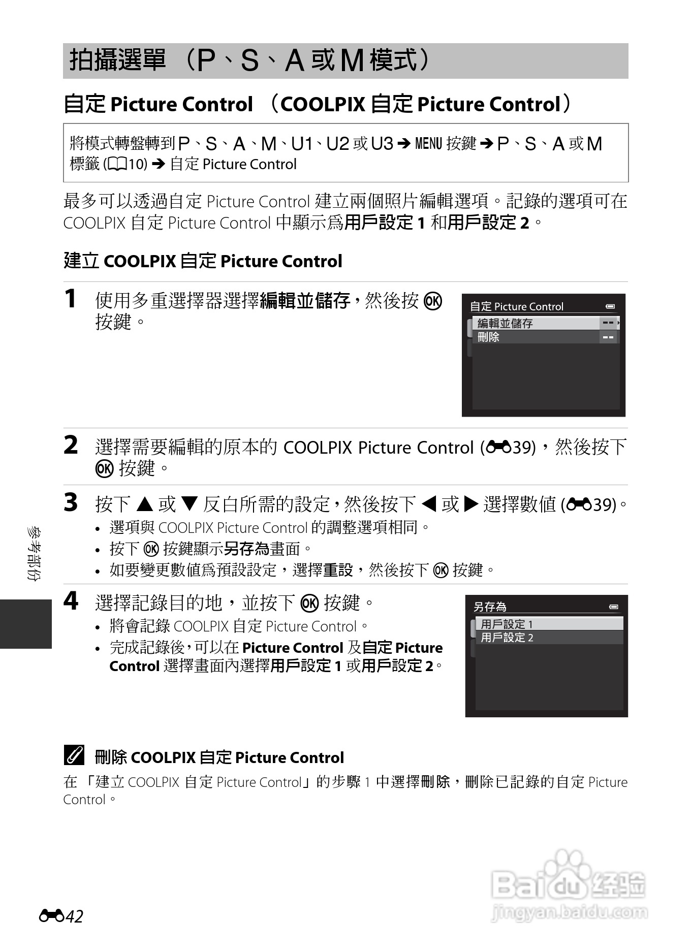 尼康COOLPIX P7700数码相机使用说明书:[18]