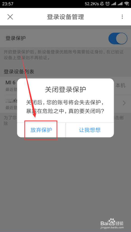 优酷视频App如何开启和关闭登录保护