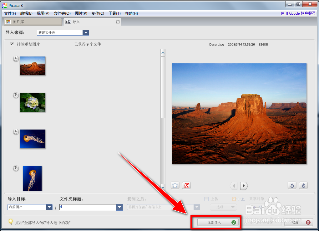 如何导入文件到Picasa3