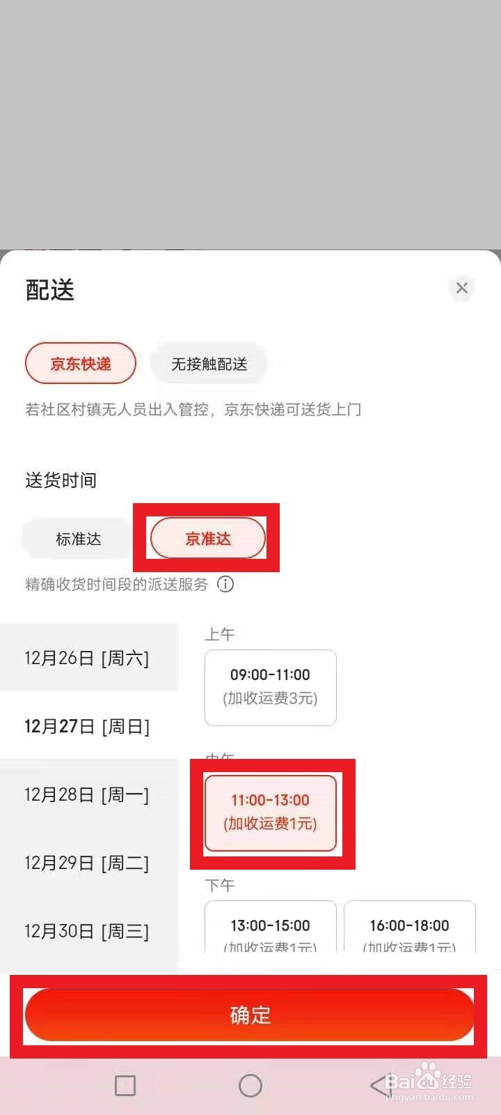 京准达怎么下单