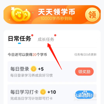 安卓版小学宝如何领取任务奖励？