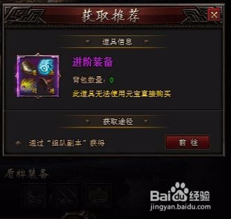 圣火明尊盾牌进阶丹的获取