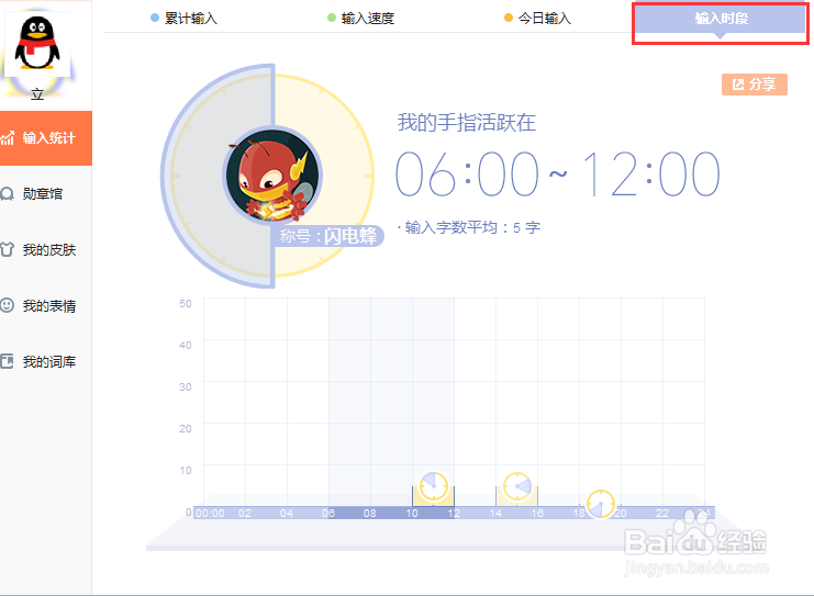 搜狗输入法怎么查看键盘输入文字数