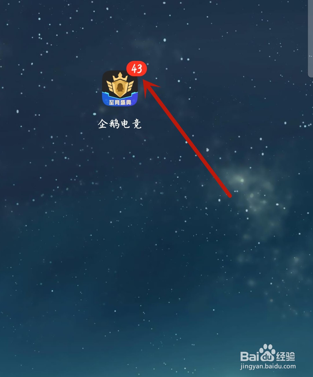 企鹅电竞怎么注销账号