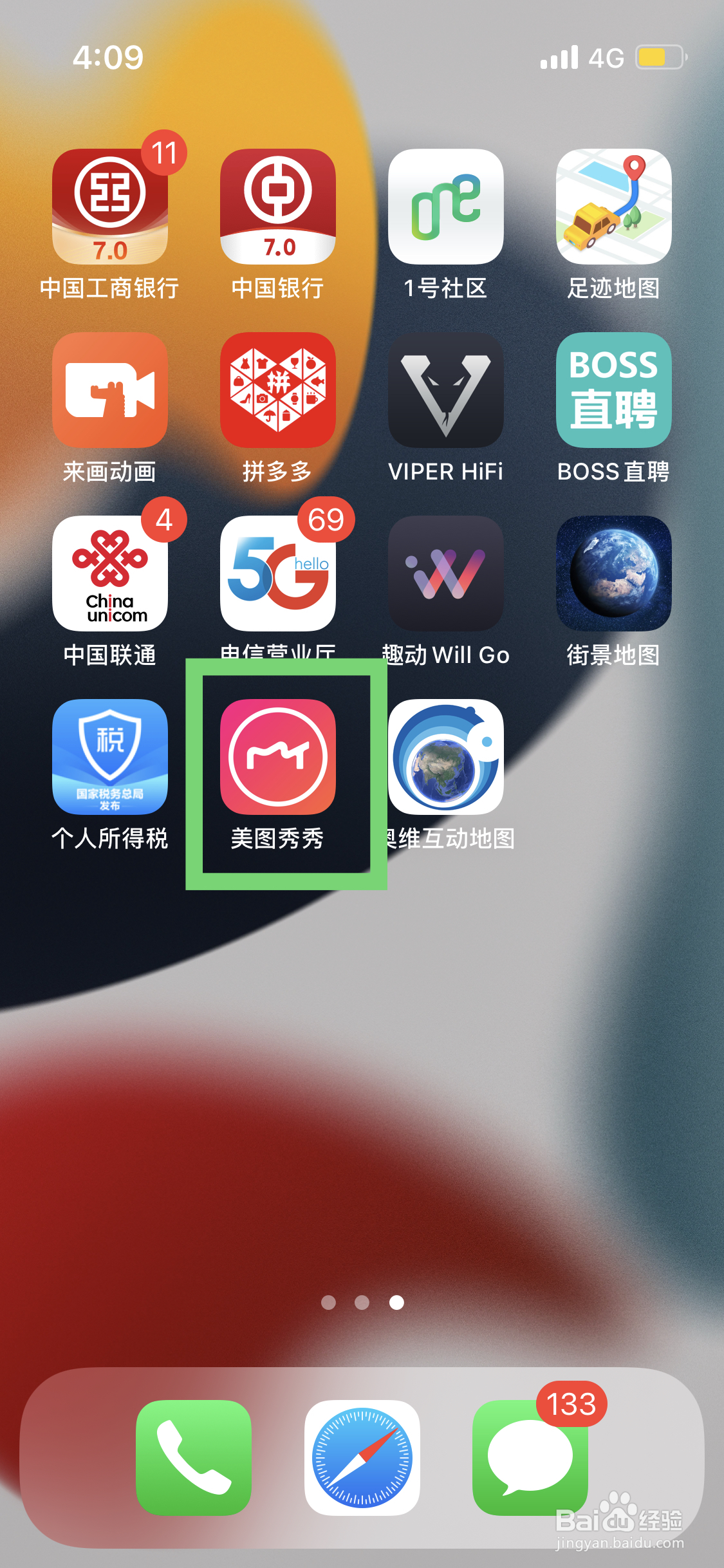 美图秀秀如何关闭拍照声音