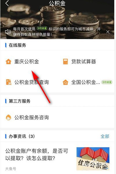 重庆在线怎么提租房公积金?