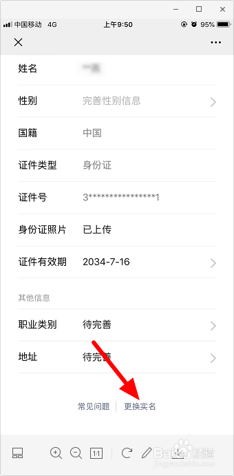 新版微信怎么取消实名认证