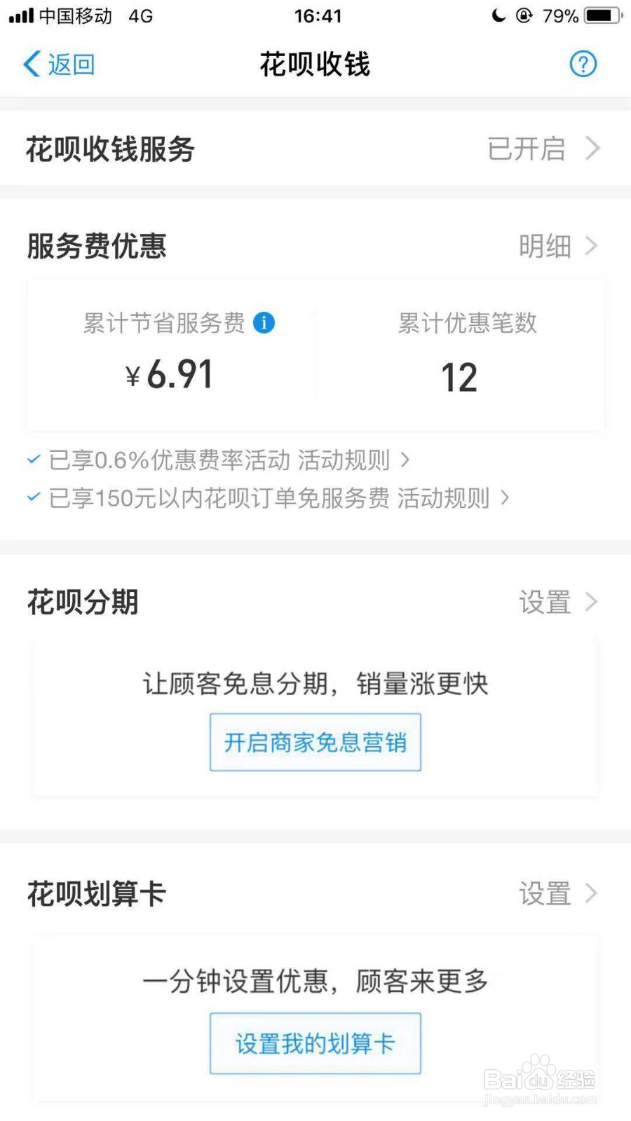 如何开通花呗与信用卡收钱码额度？