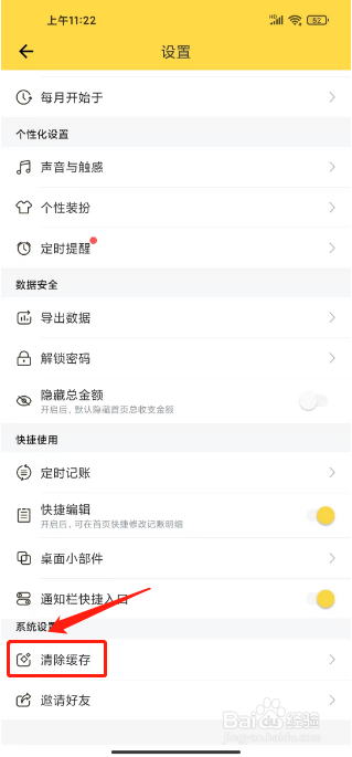 鲨鱼记账如何清理临时缓存