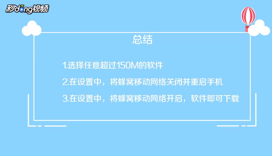 iPhone怎么下载超过150的软件