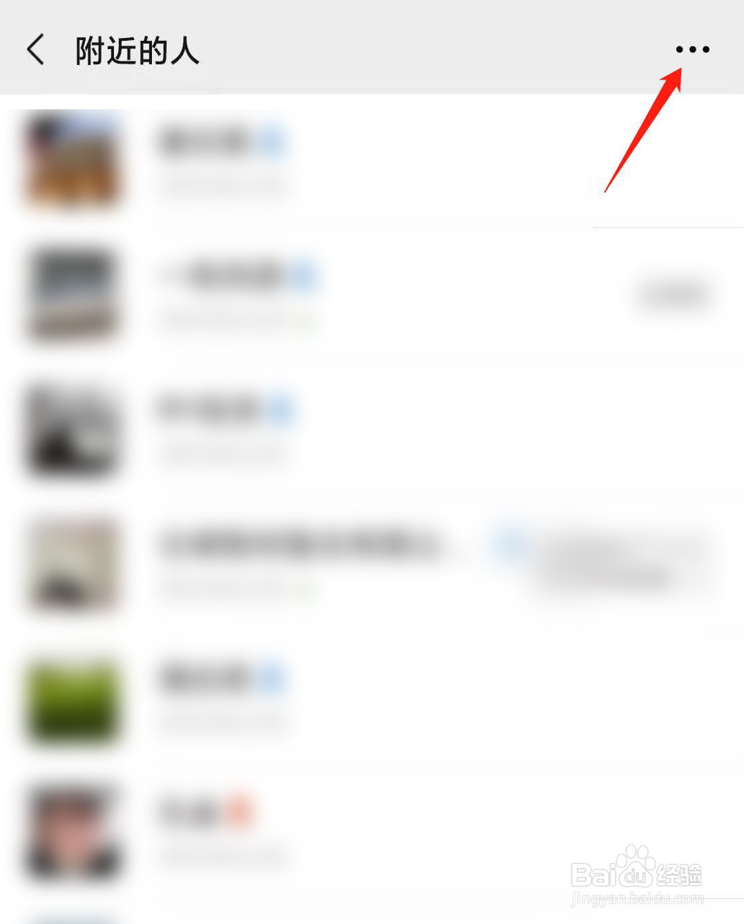 微信如何清除附近的位置信息
