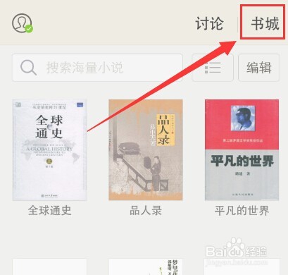 手机看小说的方法